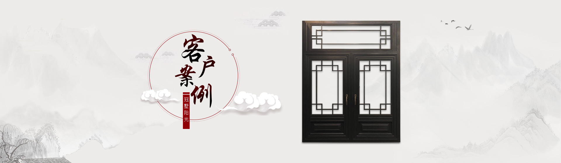 客戶案例