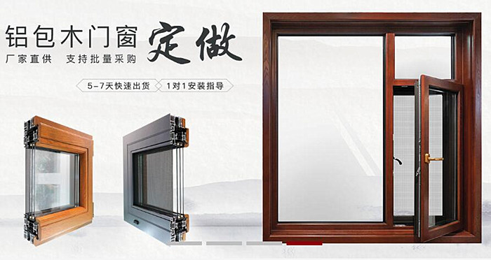 鋁包木門窗定做.jpg