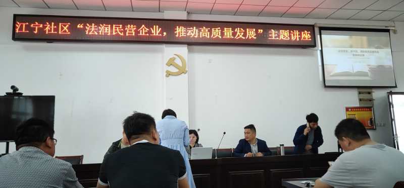 江寧社區普法講座.jpg