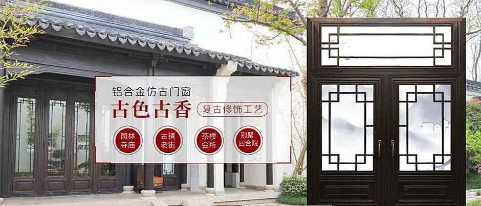 重慶仿古門窗廠家鋁合金仿古門窗批發.jpg