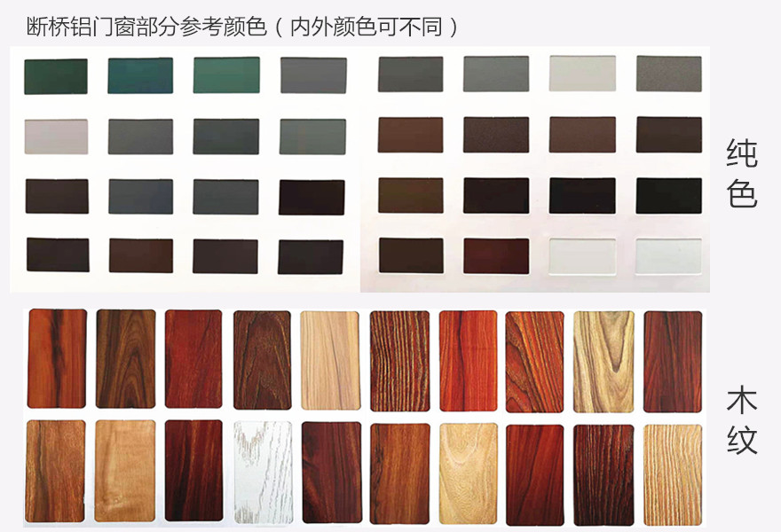 鋁合金門窗顏色.jpg