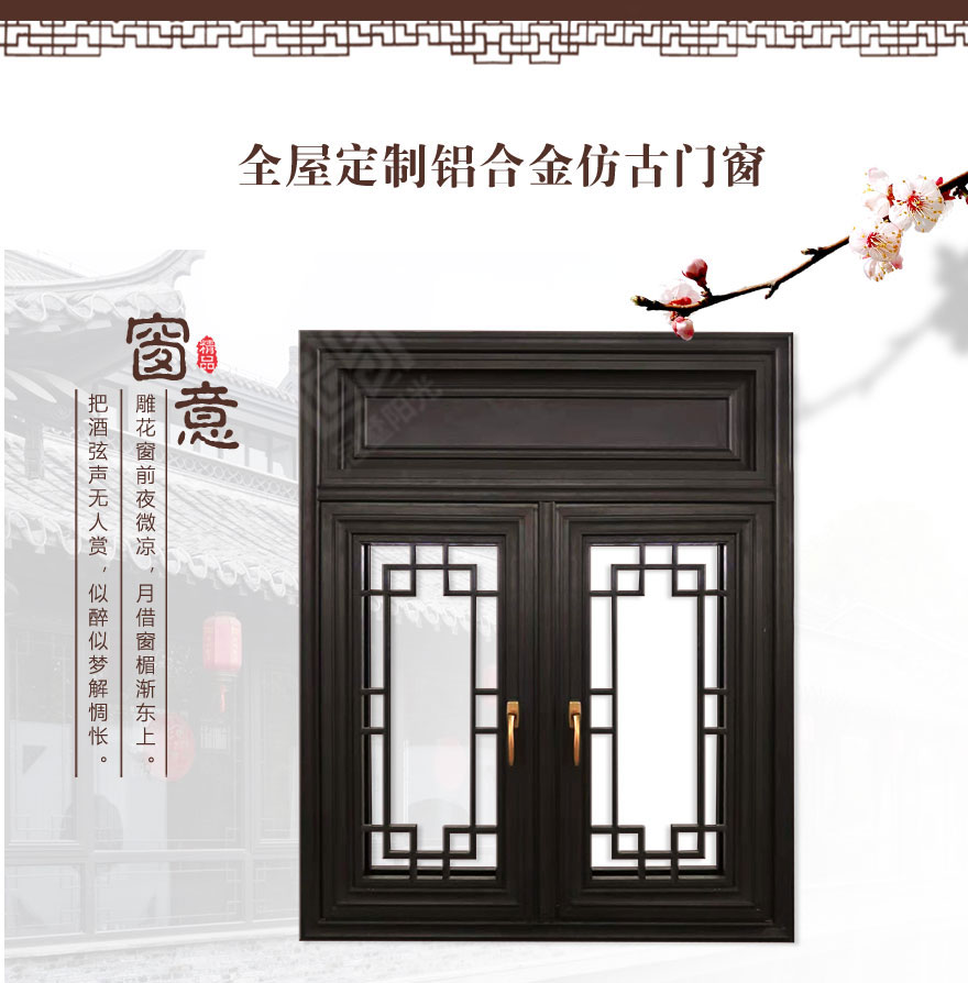 鋁合金仿古門窗.jpg