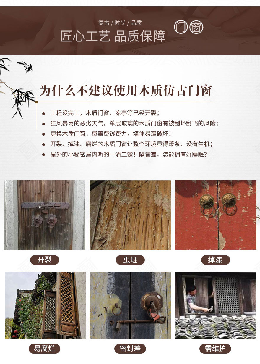 木質(zhì)仿古門窗缺點(diǎn).jpg