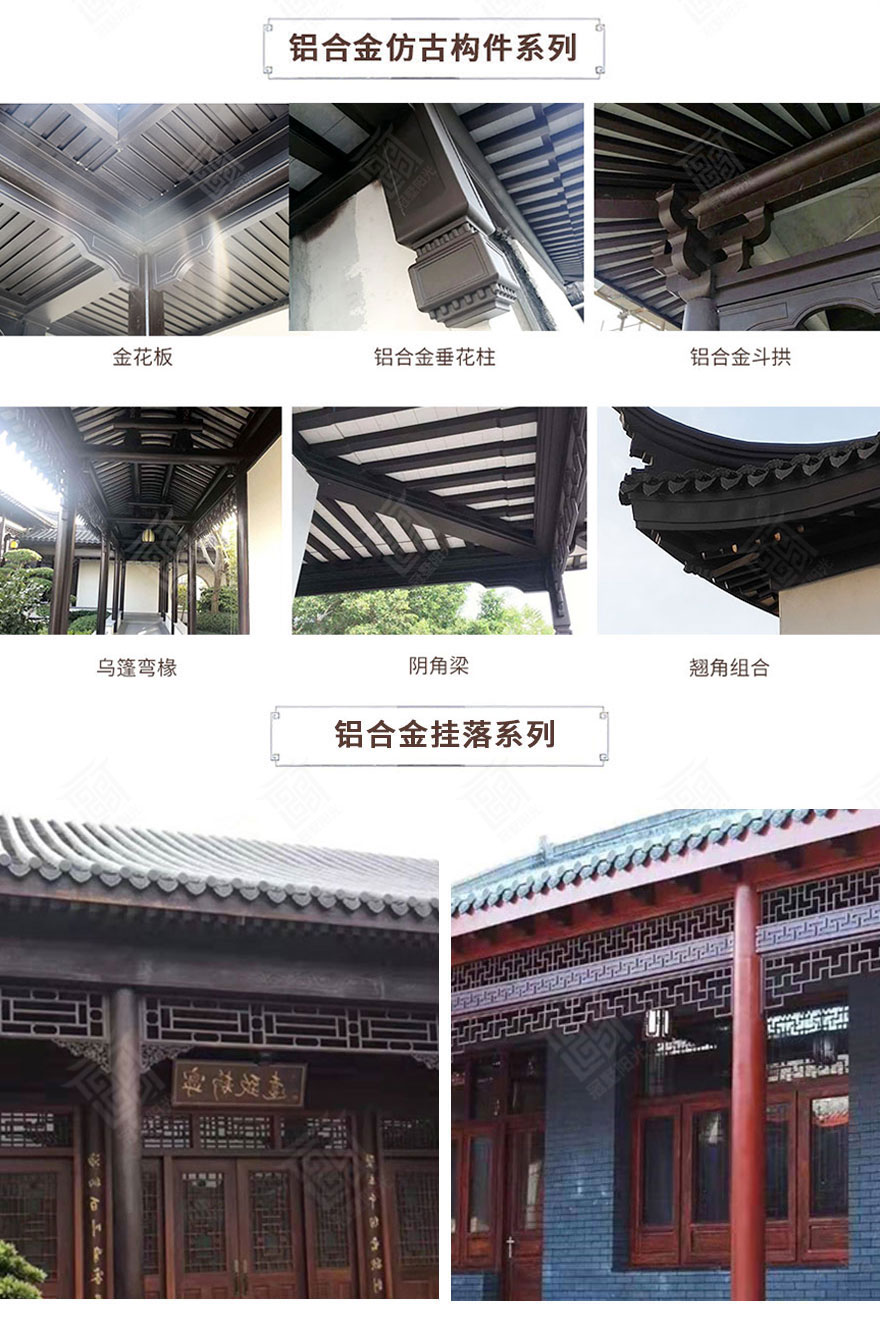鋁合金仿古構(gòu)件.jpg