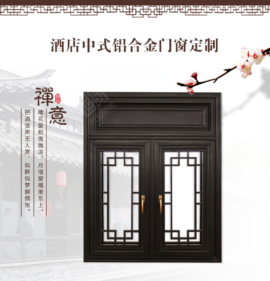 酒店中式鋁合金門(mén)窗.jpg